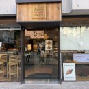 전통베이커리