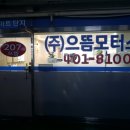 으뜸모터스 이미지