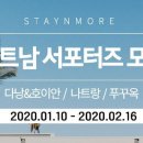 미나스테이