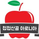 달달산골