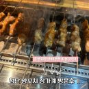 첨단중앙로152번길5 | [첨단 양꼬치 맛집] 장가계양꼬치 내돈내산 후기