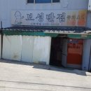 보성반점 이미지