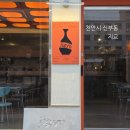 천안시 신부동 힙한 분위기 퓨전 한식 술집 지교