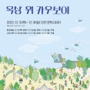 [인천][배리어프리 연극초대] 옥상 위 카우보이 공연 무료 초대 이밴트!! 이미지