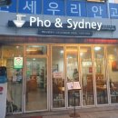 포앤시드니중계점 이미지
