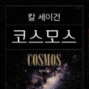 빅뱅사이언스 | [코스모스 챌린지] 12장. Encyclopaedia Galactica / 은하 대백과사전