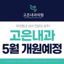 고은내과의원 이미지