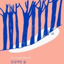 일상적인 삶(장 그르니에) 이미지