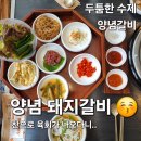UR(의정부시)-[범골로]-상-11 | 만포갈비 의정부 돼지갈비 수제 냉면이 무료 대만족 후기