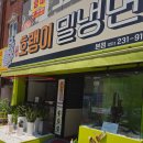 당리동-8 | 당리동 맛집 맛있는 밀면 추천 &#39;호랭이밀냉면&#39;