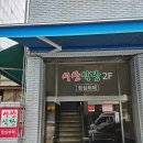 온양식당한식뷔페6000원 | [성수 서산식당] 미친가성비의 제육볶음이 나오는 5천원 한식뷔페 🍖