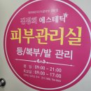 김정희에스테틱 이미지