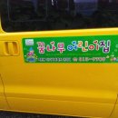 초록꿈나무어린이집 이미지