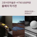 KT&G 상상마당 부산미술관 이미지