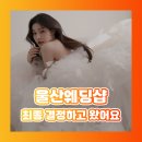 초이스디자인 | 울산 웨딩샵 드레스 초이스 후기, 로브블랑쉬 선택한 이유!