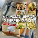 180.빨강풍차_3 | 경기 수원 빵지순례 하얀풍차 제과점 온라인 택배 주문 후기