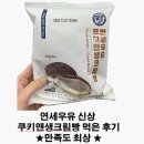 연세 시리즈 11탄. 연세우유 신상 쿠키앤생크림빵 맛있게 먹는방법(feat.크리스마스🎄) 칼로리, 영양성분...