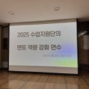 👨‍🏫신규교사를 돕기 위한 수업코칭과 수업컨설팅 연수_ by 수업디자인연구소 김현섭 소장님