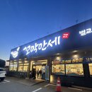 벌교꼬막칼국수 | 죽백동 맛집 꼬막만세 평택만세로본점 벌교 꼬막 제대로 먹고 온 후기