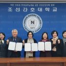 조선간호대학교 이미지