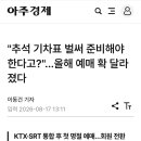 "추석 기차표 벌써 준비해야 한다고?"…올해 예매 확 달라졌다 이미지