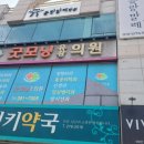 굿모닝유강의원 이미지