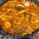 초당로 | 김포 장기동 맛집 그남자의 떡볶이 즉석 떡볶이 맛집 재방문 후기