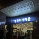 명동메디칼의원 이미지