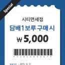 씨티 면세점 담배 할인 3종 셋트 이미지