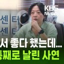 사정 봐달라며 읍소했던 병원장, 건물주 죽고 싶게 만든 악마였다 이미지