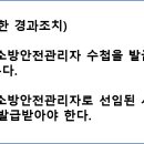 2023년 소방안전관리자 실무교육운영안내 이미지