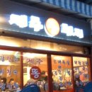 참우동 이미지