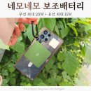 맥세이프 보조배터리 듀얼충전 패스쓰루 기능있는 미니보조배터리