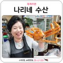 울진고속주유소 | 대구 대게 맛집 박달홍게 택배받아서 먹어용! 나리네수산