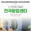 영광스크린골프 이미지