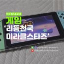 리듬천국 미라클 스타즈 후기 리뷰 (출시일, 닌텐도 리듬세상, 스위치1, 리듬게임)