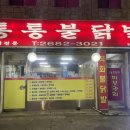 통통불닭발 이미지