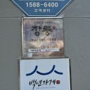 포항장어구이맛집 27년 전통의 맛! &#34;장룡민물장어&#34;후기