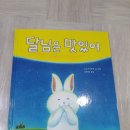 달님떡방아 이미지