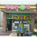 해밀촌