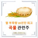 농업회사법인 유한회사 정주가축약품 | '곡물 관련주' -26종목 총 정리 / 쌀 부족량 20년만 최고 / 러&amp;우크라이나 전쟁 장기화/식량관련주/비료...