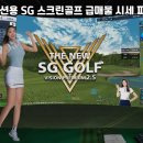 SG스크린골프 네이버블로그