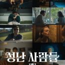 커브스 복수클럽 | 성난 사람들 2 완전분석 — '기생충'의 확장판? 우리가 몰랐던 5가지 충격 관전 포인트