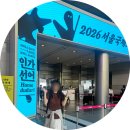 주제 호모두두리 2026 서울국제도서전 후기 (부스, 굿즈, 이벤트 소개)