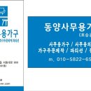 서평택동양사무용가구 | 평택사무용가구 전문 판매점 동양사무용가구와 함께하세요.