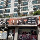 대오아파트 | 군산 유튜브에 소개된 중식 맛집 다다원 주차정보 솔직후기