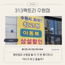 아동복 할인매장 313팩토리 수원점 방문 후기 - 동탄점 vs 수원점