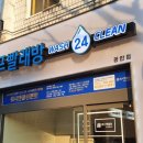 워시앤클린 이미지