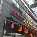 영춘주옥 이미지