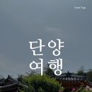 금수산한옥펜션적성재 | 스와스티요가 2주년 여행 안내
